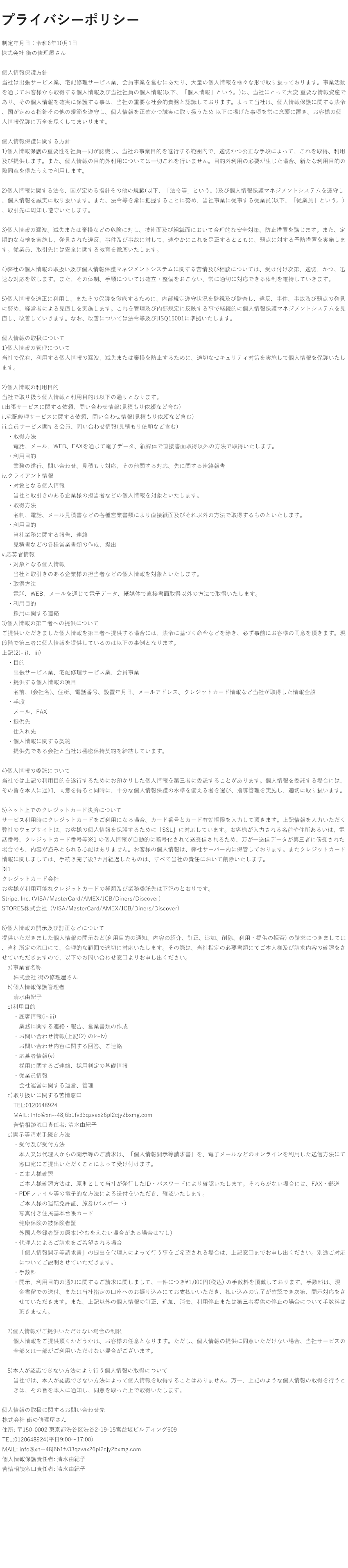 プライバシーポリシー